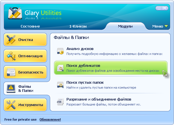 Glary Utilities